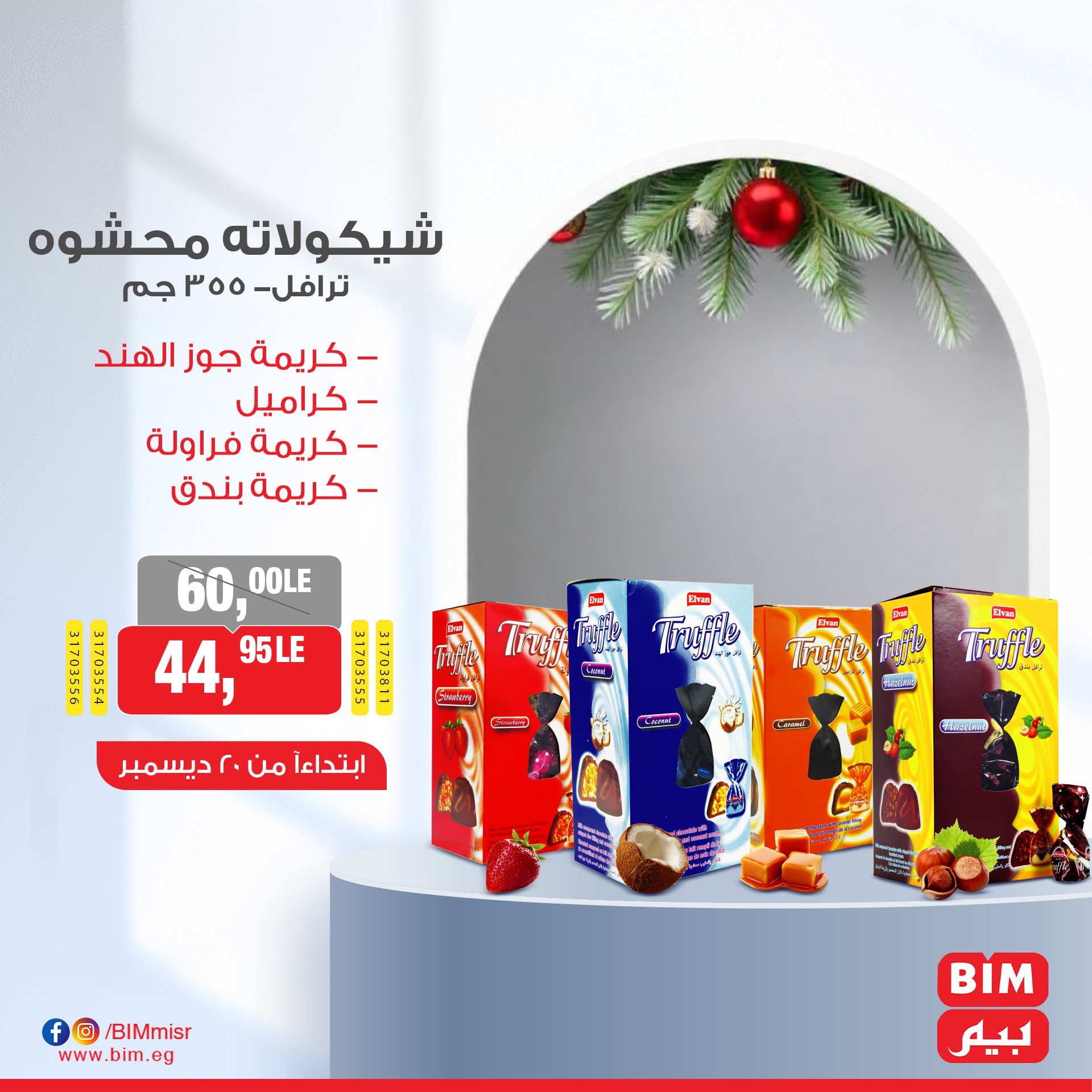 bim offers from 20dec to 20dec 2024 عروض بيم من 20 ديسمبر حتى 20 ديسمبر 2024 صفحة رقم 2